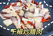 干椒炒腊肉的做法