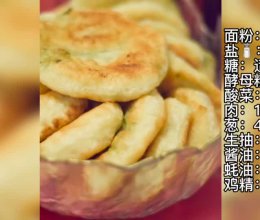 发面煎饼的做法