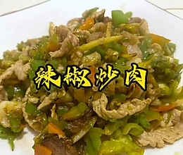 辣椒炒肉的做法