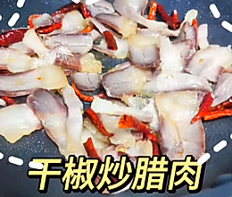 干椒炒腊肉的做法