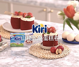 Kiri®山楂乳酪蛋糕卷的做法