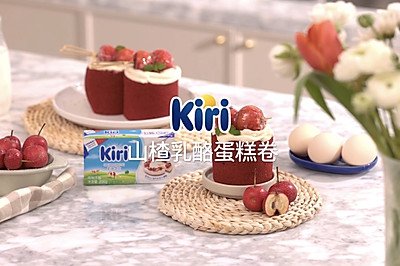Kiri®山楂乳酪蛋糕卷