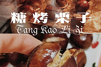 牛年大吉大栗|烤箱版糖烤栗子 超简单