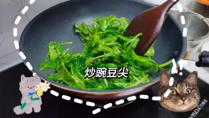 炒豌豆尖