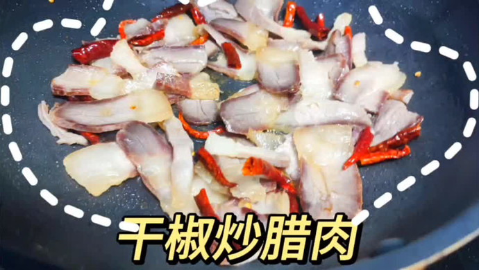 干椒炒腊肉