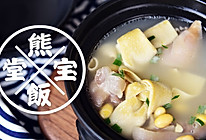 【熊宝饭堂】二十一回目：黄豆猪蹄汤的做法