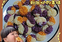 紫薯，南瓜，山药，糯米饼的做法