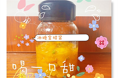 冰糖金桔酱