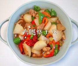 #妈妈手中的安心味#鸡腿烧土豆的做法