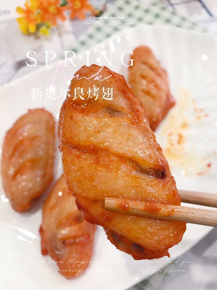 自制新奥尔良烤鸡翅| 赛过KFC的做法