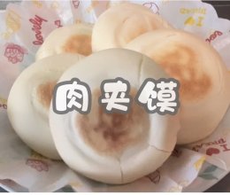 #名厨汁味，圆中秋美味#肉夹馍的做法