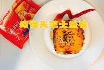 #芝士盖被 爆改芝味#烤馒头芝士盖被的做法
