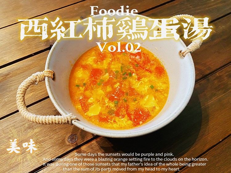 西红柿鸡蛋汤(减脂餐)的做法