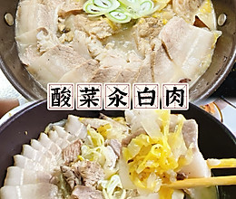 #感恩节为TA做顿饭#酸菜汆白肉的做法