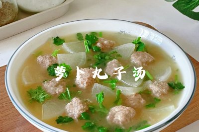 萝卜丸子汤