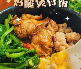 #加油 荷兰#鸡腿煲仔饭的做法