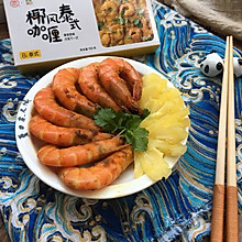 泰式咖喱虾#安记咖喱慢享菜#