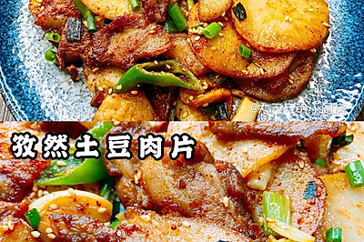 ㊙️孜然土豆肉片，吃一口就爱上它‼️