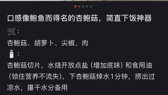 杏鲍菇炒肉的做法