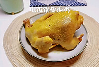 #一学就会快手菜#电饭锅盐焗鸡的做法