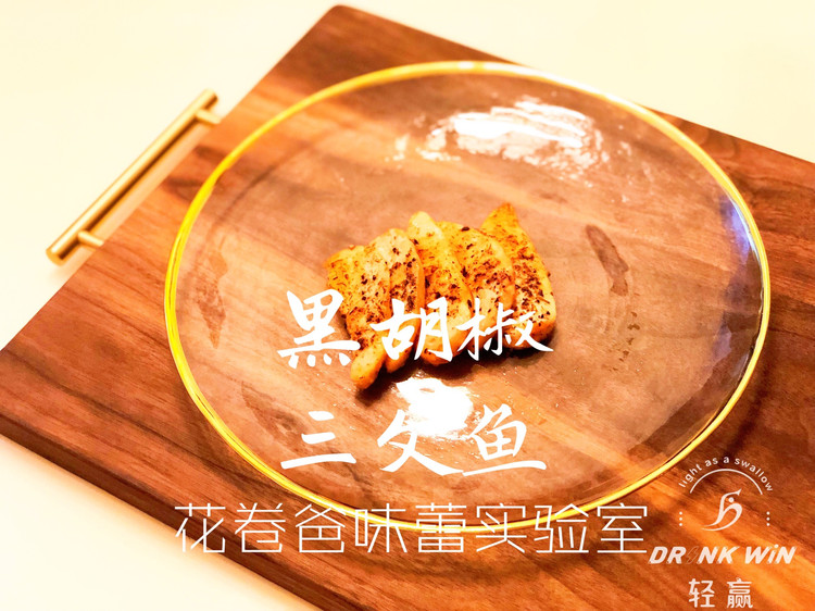 【减脂！黑胡椒三文鱼】的做法