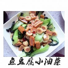 鱼豆腐小油菜