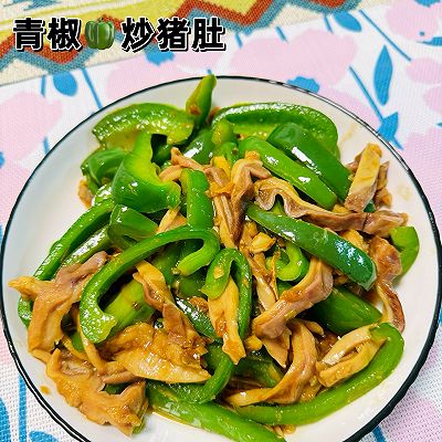 吃个家常小炒菜青椒炒猪肚