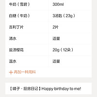 #樱花芒果季 【樱花慕斯蛋糕】附戚风蛋糕做法的做法图解3