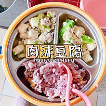 一岁+宝宝餐｜肉沫豆腐