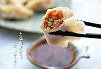 土豆肉末饺子#船歌鱼水饺#的做法
