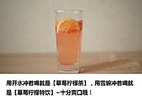草莓柠檬茶的做法