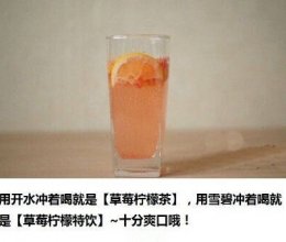 草莓柠檬茶的做法