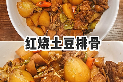 红烧土豆排骨