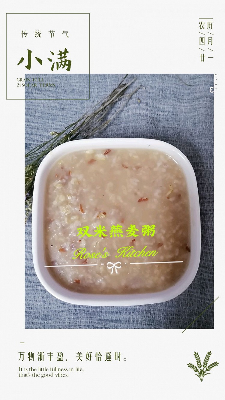 双米燕麦粥的做法