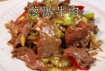 #我的女神“饭”儿# 葱爆牛肉｜牛肉最香最好吃的做法！的做法