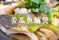 #浓情端午 粽粽有赏#广东人的夏天就喜欢吃各种瓜！的做法