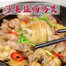 #冬季滋补花样吃法#广东人的冬天吃鸡秘籍请查收！