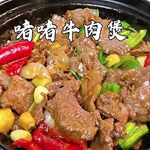 #食在幸福年 总有新花样#想要牛肉嫩滑好吃的诀窍在这里