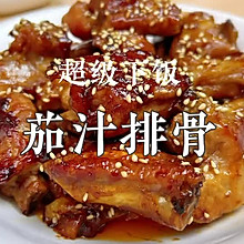 #浓情端午 粽粽有赏#这个版本的茄汁排骨应该是最简单最好吃的