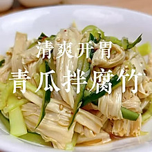 #浓情端午 粽粽有赏#一道适合在夏天无限循环的清爽减脂凉拌菜