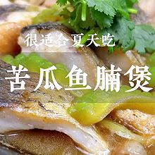 #浓情端午 粽粽有赏#广东人的夏天就喜欢吃各种瓜！