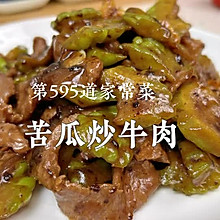 广式家常下饭菜｜苦瓜炒牛肉这样做最简单好吃！