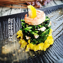 清爽鲜虾菠菜#单挑夏天#