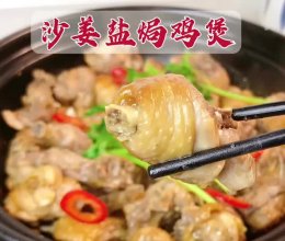 #冬季滋补花样吃法#广东人的冬天吃鸡秘籍请查收！的做法
