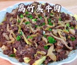 牛肉别着急拿来炒了，学学广东人的特色做法，蒸出来更加嫩滑好吃的做法