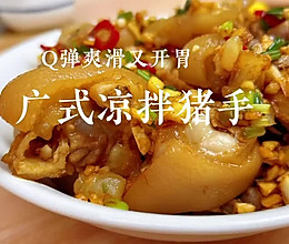 #浓情端午 粽粽有赏#夏天老广最爱的猪手做法来啦！的做法