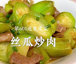 5分钟快速出锅的丝瓜炒肉，超级无敌下饭菜！的做法