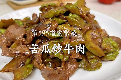 广式家常下饭菜｜苦瓜炒牛肉这样做最简单好吃！
