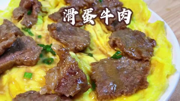 港式茶餐厅滑蛋牛肉好吃的秘籍是什么？看完这个视频你就会了！