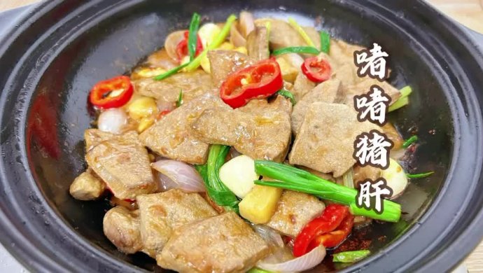 广东大排档的啫啫猪肝，嫩滑会爆汁！